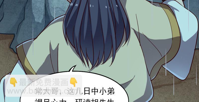 🍜倚天屠龙记 第四十二话 盲医治瞎马 第43页