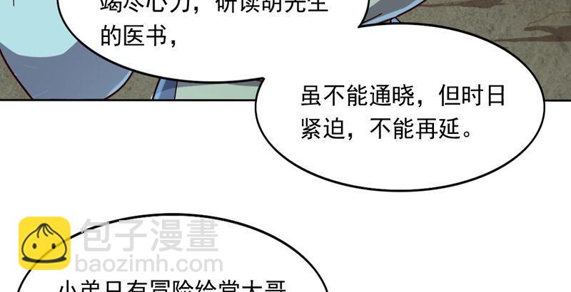 🍜倚天屠龙记 第四十二话 盲医治瞎马 第44页