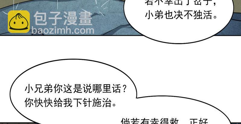 🍜倚天屠龙记 第四十二话 盲医治瞎马 第49页