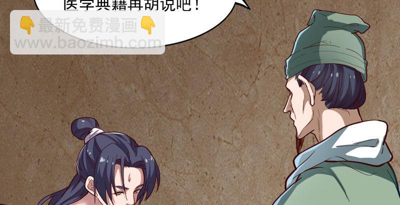 🍜倚天屠龙记 第四十二话 盲医治瞎马 第5页