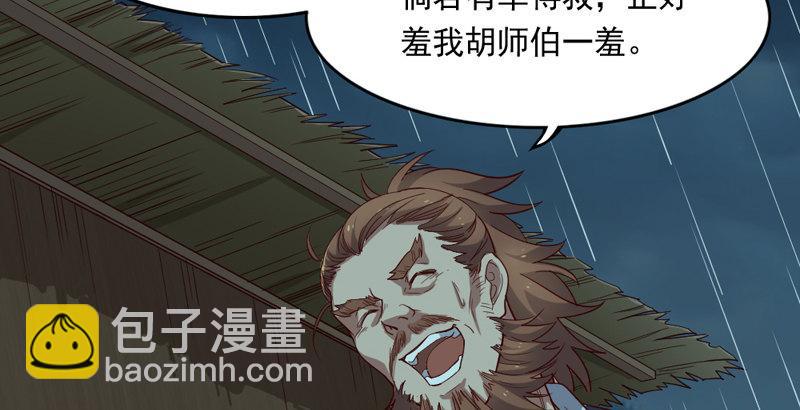 🍜倚天屠龙记 第四十二话 盲医治瞎马 第50页