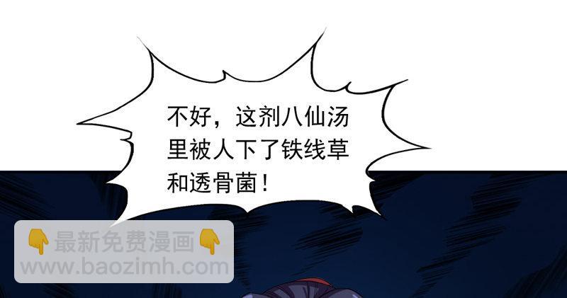 🍜倚天屠龙记 第四十六话 毒仙，医仙 第12页
