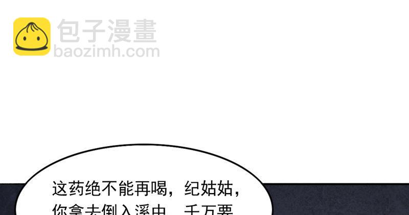 🍜倚天屠龙记 第四十六话 毒仙，医仙 第15页