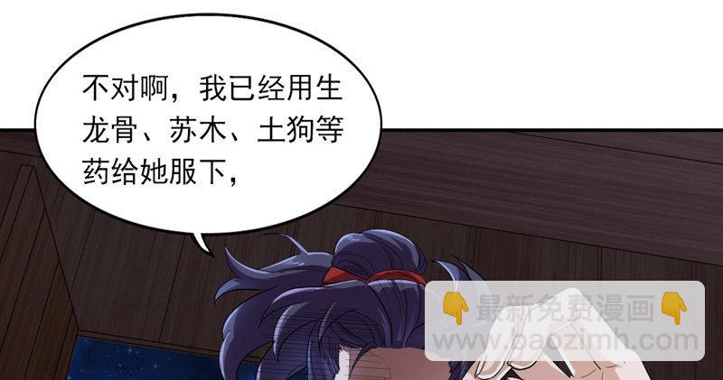 🍜倚天屠龙记 第四十六话 毒仙，医仙 第2页