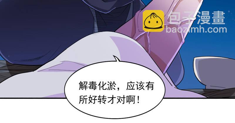 🍜倚天屠龙记 第四十六话 毒仙，医仙 第4页