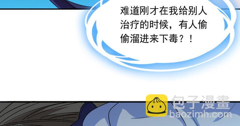 🍜倚天屠龙记 第四十六话 毒仙，医仙 第7页