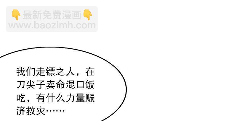 🍜倚天屠龙记 第五话 风波再起 第29页