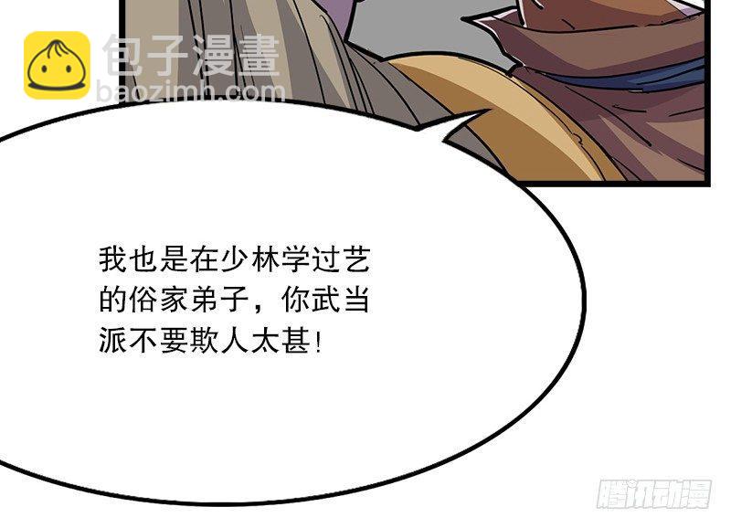 🍜倚天屠龙记 第五话 风波再起 第39页