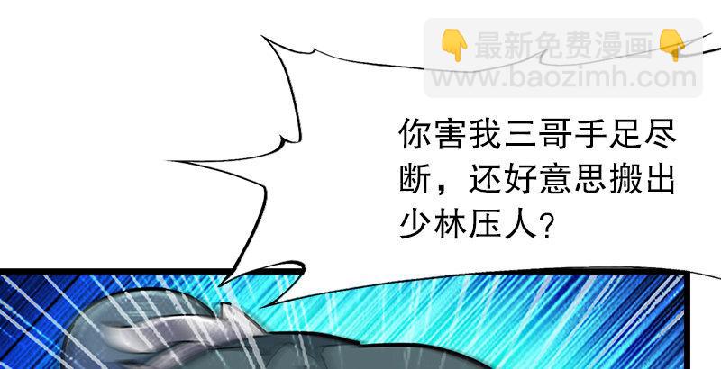 🍜倚天屠龙记 第五话 风波再起 第41页