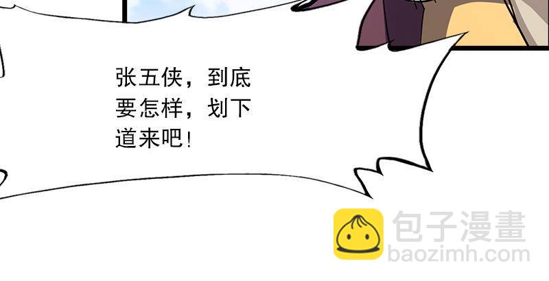 🍜倚天屠龙记 第五话 风波再起 第46页