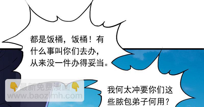 🍜倚天屠龙记 第五十话 忘恩负义 第4页