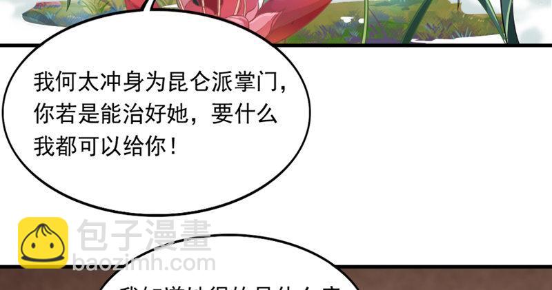 🍜倚天屠龙记 第五十话 忘恩负义 第43页
