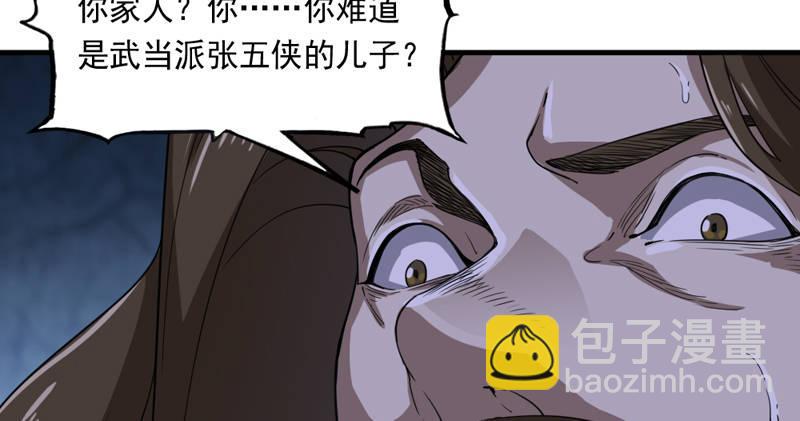🍜倚天屠龙记 第五十话 忘恩负义 第48页