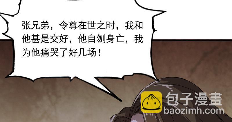 🍜倚天屠龙记 第五十话 忘恩负义 第50页