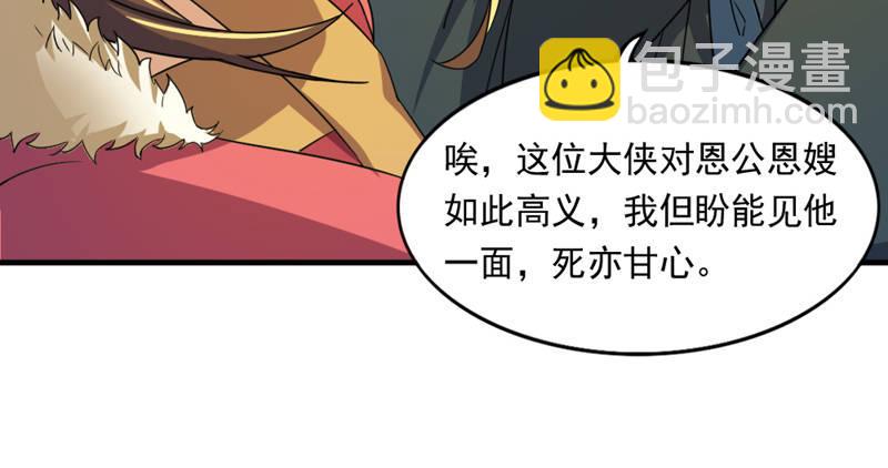 🍜倚天屠龙记 第五十四话 奇谋秘计梦一场 第11页