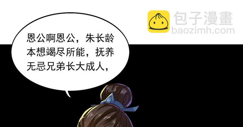 🍜倚天屠龙记 第五十四话 奇谋秘计梦一场 第2页