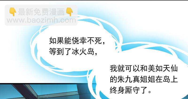 🍜倚天屠龙记 第五十四话 奇谋秘计梦一场 第23页