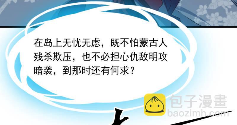🍜倚天屠龙记 第五十四话 奇谋秘计梦一场 第26页