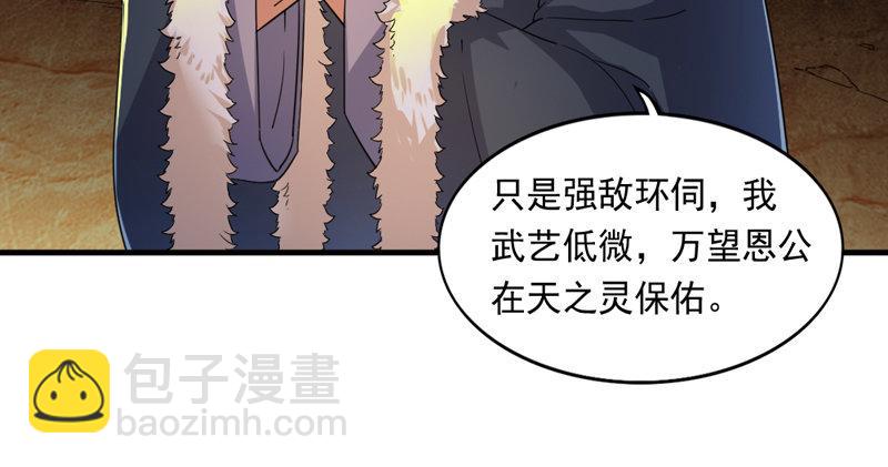 🍜倚天屠龙记 第五十四话 奇谋秘计梦一场 第4页