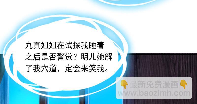 🍜倚天屠龙记 第五十四话 奇谋秘计梦一场 第42页