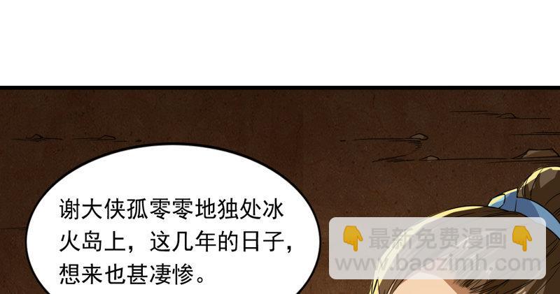 🍜倚天屠龙记 第五十四话 奇谋秘计梦一场 第8页