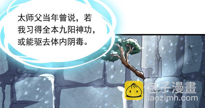 🍜倚天屠龙记 第五十六话 剥及而复参九阳 第29页