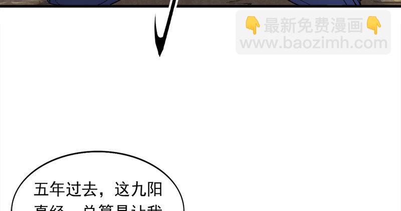 🍜倚天屠龙记 第五十六话 剥及而复参九阳 第50页