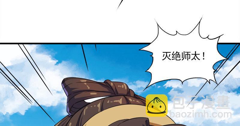 🍜倚天屠龙记 第六十二话 灭绝师太 第5页