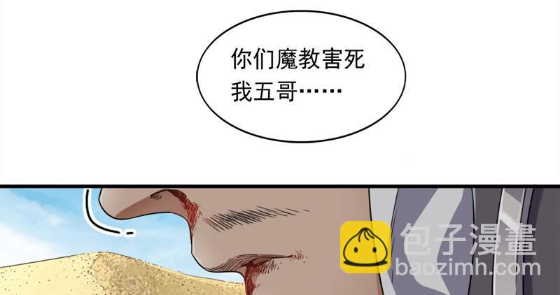 🍜倚天屠龙记 第六十六话 过往的真相 第11页