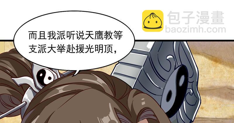 🍜倚天屠龙记 第六十六话 过往的真相 第43页