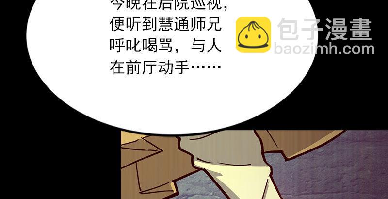 🍜倚天屠龙记 第七话 质问 第29页