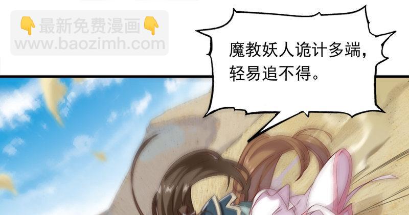 🍜倚天屠龙记 第六十八话 会合 第2页