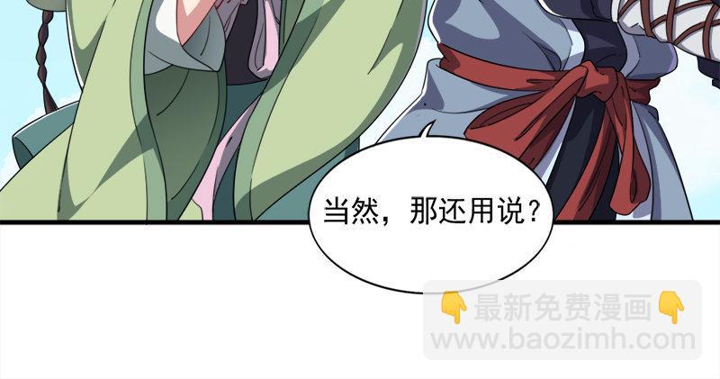 🍜倚天屠龙记 第六十八话 会合 第39页