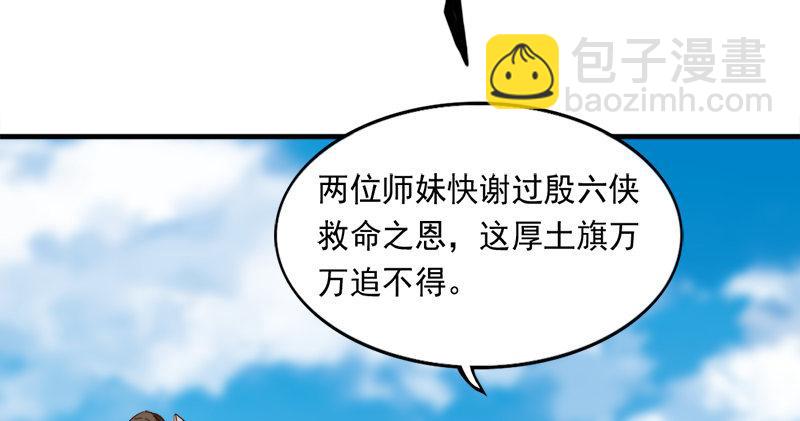 🍜倚天屠龙记 第六十八话 会合 第5页