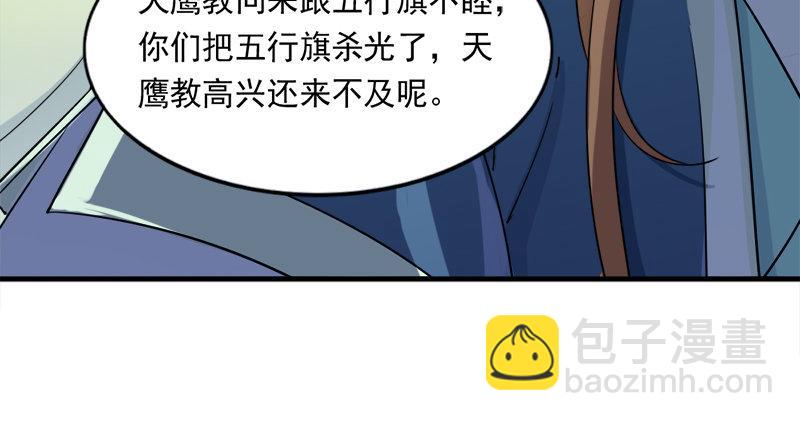 🍜倚天屠龙记 第七十话 倚天长剑飞寒铓 第20页