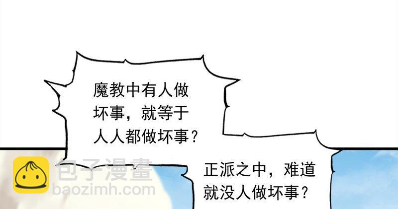 🍜倚天屠龙记 第七十二话 罢斗 第13页