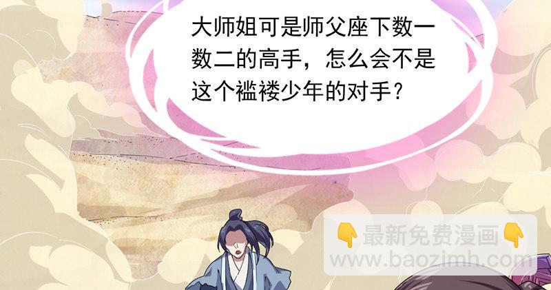 🍜倚天屠龙记 第七十二话 罢斗 第37页