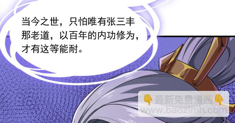 🍜倚天屠龙记 第七十二话 罢斗 第43页