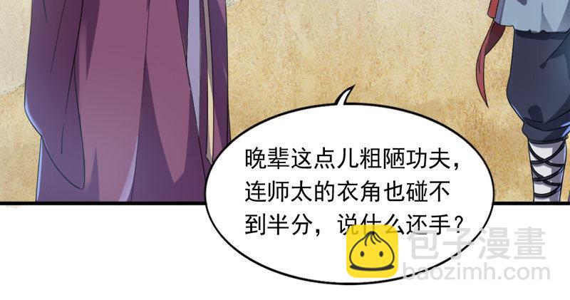 🍜倚天屠龙记 第七十四话 殷野王 第39页