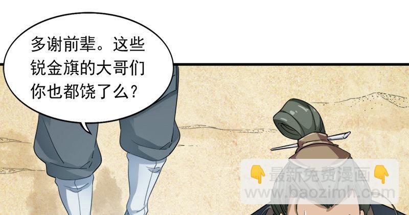 🍜倚天屠龙记 第七十四话 殷野王 第43页