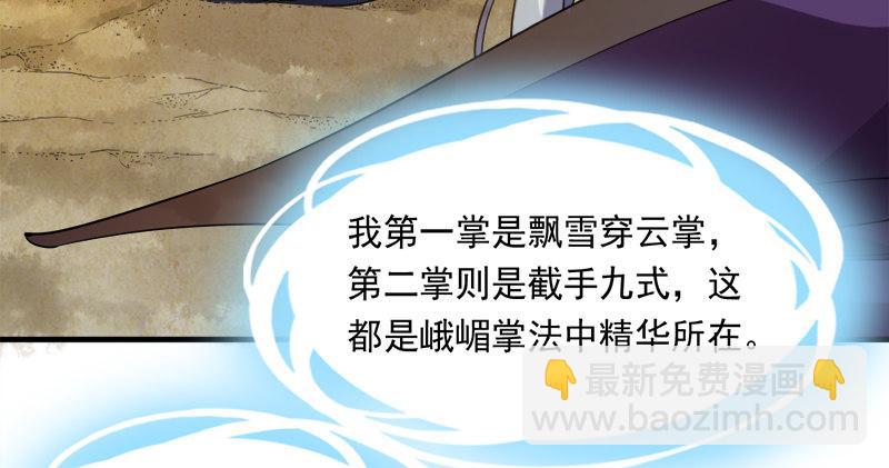 🍜倚天屠龙记 第七十四话 殷野王 第5页