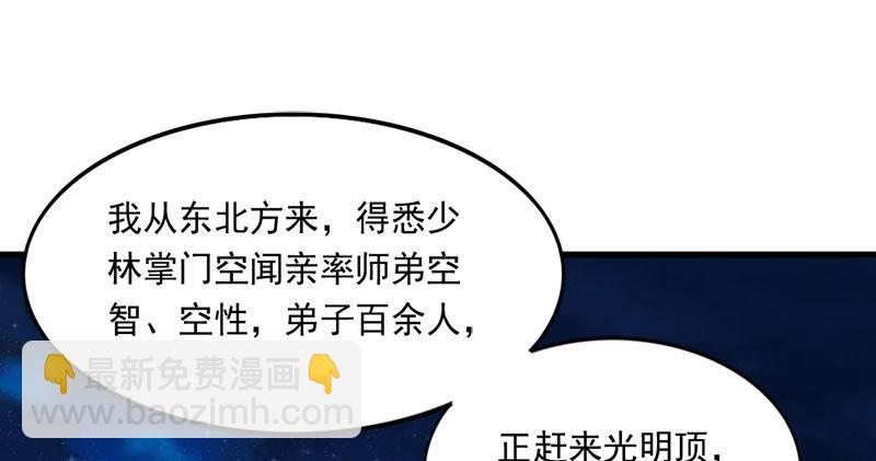 🍜倚天屠龙记 第七十九话 明教好兄弟 第28页