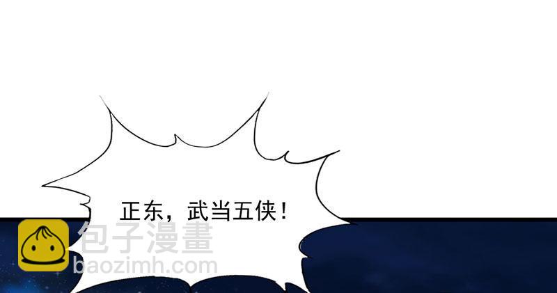 🍜倚天屠龙记 第七十九话 明教好兄弟 第32页