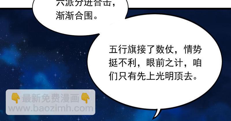 🍜倚天屠龙记 第七十九话 明教好兄弟 第36页