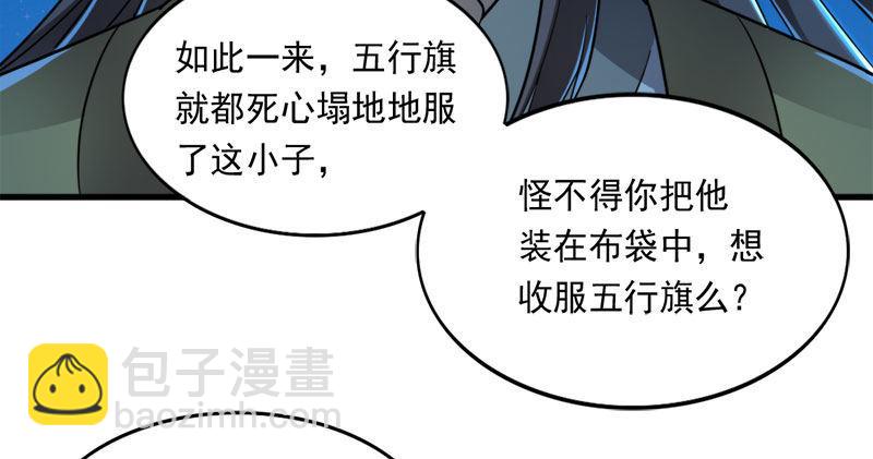 🍜倚天屠龙记 第七十九话 明教好兄弟 第4页