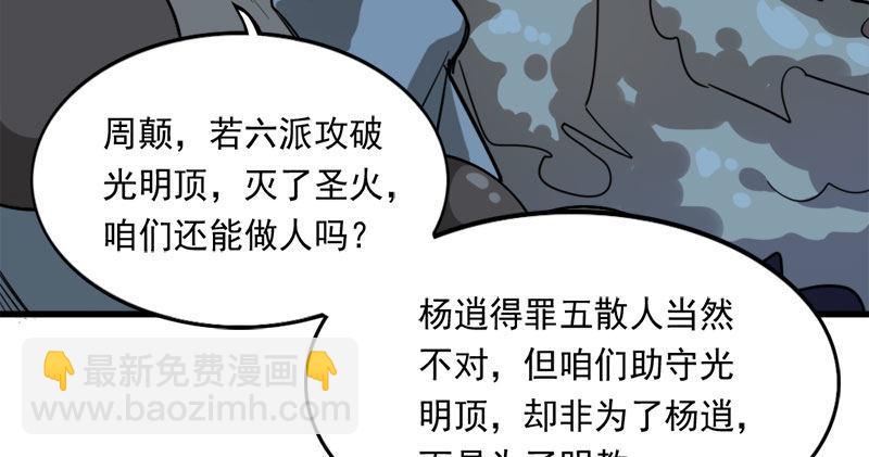 🍜倚天屠龙记 第七十九话 明教好兄弟 第43页