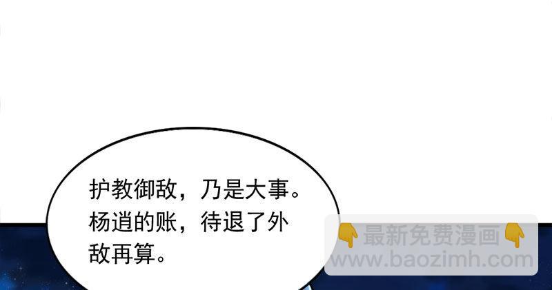 🍜倚天屠龙记 第七十九话 明教好兄弟 第48页