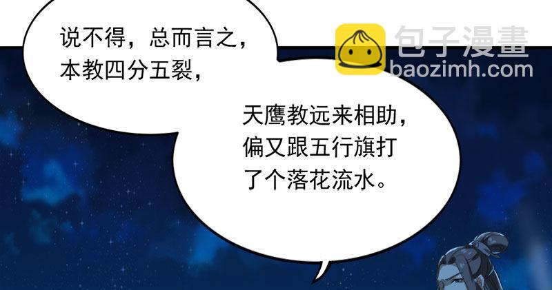 🍜倚天屠龙记 第七十九话 明教好兄弟 第5页