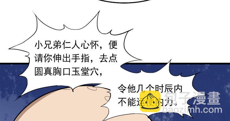 🍜倚天屠龙记 第八十三话 混元霹雳手 第6页