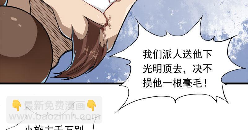 🍜倚天屠龙记 第八十三话 混元霹雳手 第8页